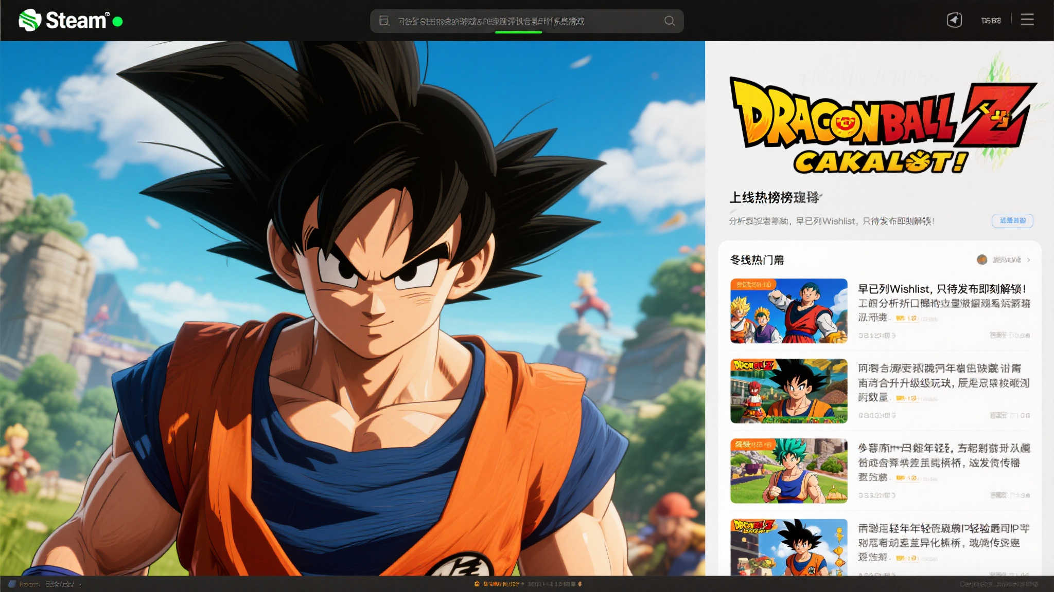 《龙珠Z 卡卡罗特》重制升级版本月震撼登场Steam! 《龙珠Z 卡卡罗特》重制升级版本月震撼登场Steam!